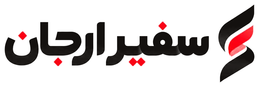 سفیر ارجان